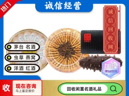 唐山市礼品回收.jpg