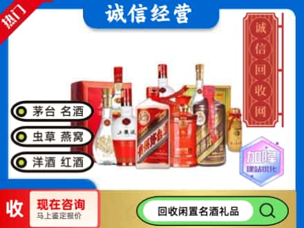 唐山市回收名酒