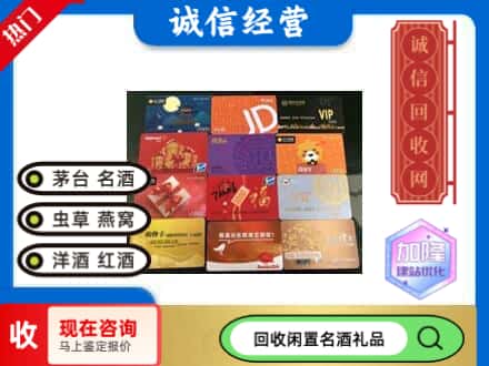唐山市回收购物卡