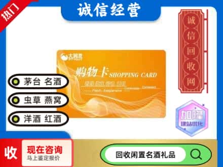 唐山市回收大润发购物卡