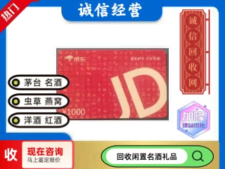 唐山市回收京东卡