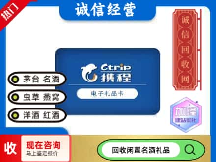 唐山市回收携程卡